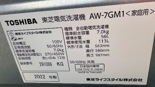 ?洗濯機番号76 TOSHIBA 2022年製 7kg 大阪府内全域配達無料 設置動作確認込み 保管場所での引取は値引きします