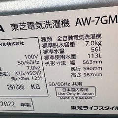 🟧洗濯機番号76 TOSHIBA 2022年製 7kg 大阪府内全域配達無料 設置
