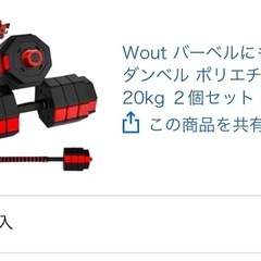 ダンベル20キロ2セット　計40キロ