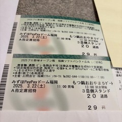 早い者勝ち　ソフトバンクホークス　オープン戦　チケット　3月22...