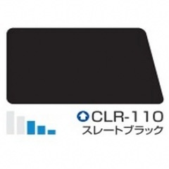 屋根用 クールタイトsi CLR-110 スレートブラックの画像
