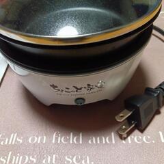 ちょこっと 電気グリル鍋