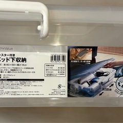 【0円】キャスター付きベッド下収納2点