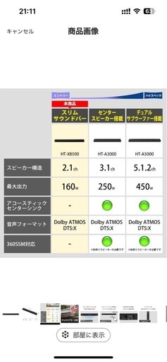 値下げ可能！　23日まで！SONYサウンドバー