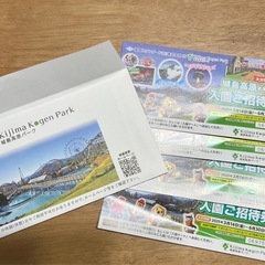 城島高原パーク入園ご招待券　4枚