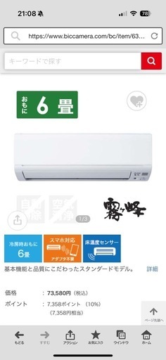 三菱霧ヶ峰　エアコン　6畳用