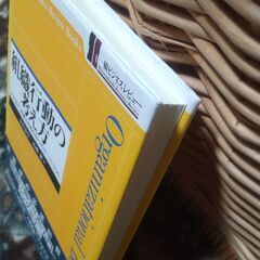 【終了・有難うございました‼】帯付 組織行動の考え方 ひとを活かし組織力を高める9つのキーコンセプト 金井壽宏・高橋潔著 東洋経済 早い者勝ちです✨✨の画像