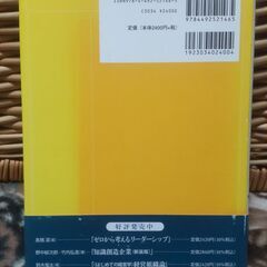 【終了・有難うございました‼】帯付 組織行動の考え方 ひとを活かし組織力を高める9つのキーコンセプト 金井壽宏・高橋潔著 東洋経済 早い者勝ちです✨✨の画像
