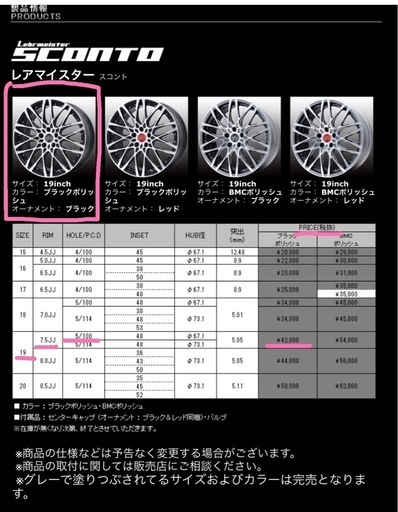 タイヤ付きアルミホイール19インチ⭐️レアマイスタースコント　