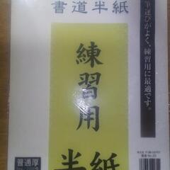半紙　無料