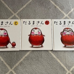 絵本だるまさんシリーズ3冊