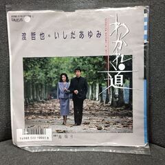 (中古EPレコ－ド)わかれ道‐渡哲也 いしだあゆみ（3）