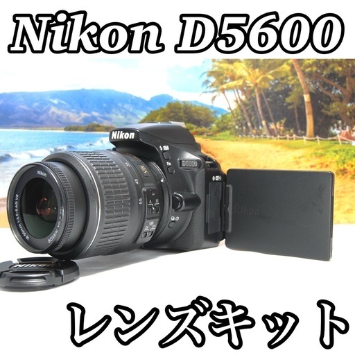 WiFi機能搭載 高画質 Nikon D5600 レンズキット 届いてすぐ使える