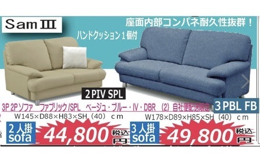 新品合皮3人掛けソファー