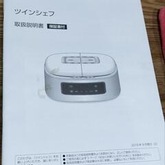 ツインシェフの画像