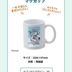◆新品 チルアウト セブンゼルデザイン マグカップ