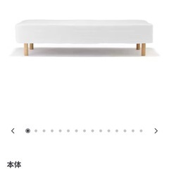 脚付きマットレス
の画像
