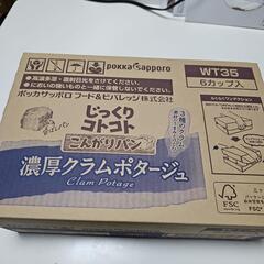 最終💴⤵カップスープ【じっくりコトコトこんがりパン濃厚クラムポタ...