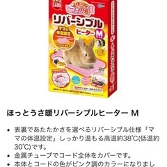 うさ暖房　　Mサイズ