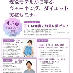 ダイエット、ウォーキングセミナー