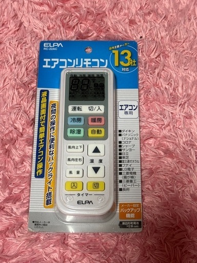 【未使用】汎用リモコンエアコン用