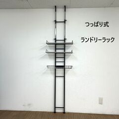 【新品】スリム　つっぱり式　ランドリーラック   (OUTLET)