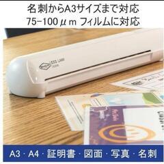 決まりました【A3まで対応】ラミネーターの画像