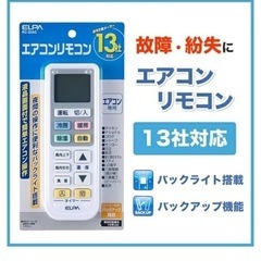 【未使用】汎用リモコン🌟エアコン用の画像