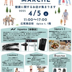4/5 ウェルネスマルシェ　参加無料　広尾商店街