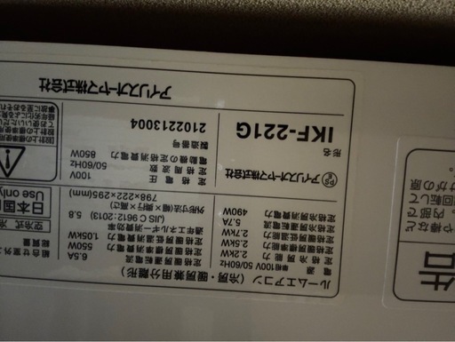 お話中※IKF-221G 美品　使用頻度少ない　本日取り外し済み
