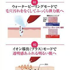 【新品未使用!!】美顔器 アクアフューチャースキン エステ 美容 の画像