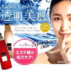 【新品未使用!!】美顔器 アクアフューチャースキン エステ 美容 の画像