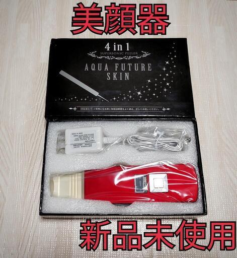 【新品未使用!!】美顔器 アクアフューチャースキン エステ 美容