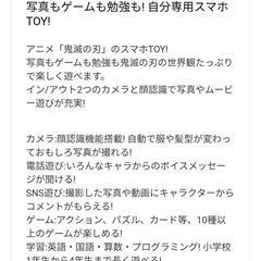 鬼滅の刃スマホおもちゃの画像