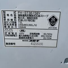★動作〇★ 石油 ファンヒーター コロナ FH-ST3615BY 2015年製 7.2L 3.6kW 強制通気形開放式 石油 ストーブの画像
