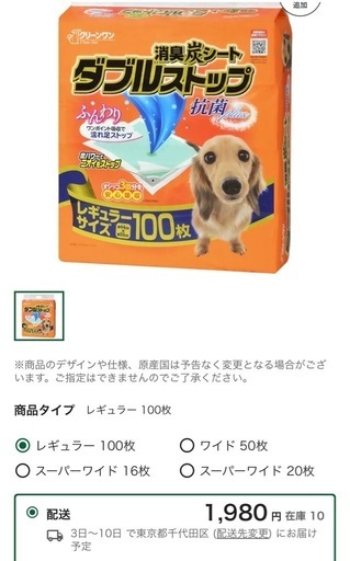 【決まりました】ペットシーツ×100枚入　6袋