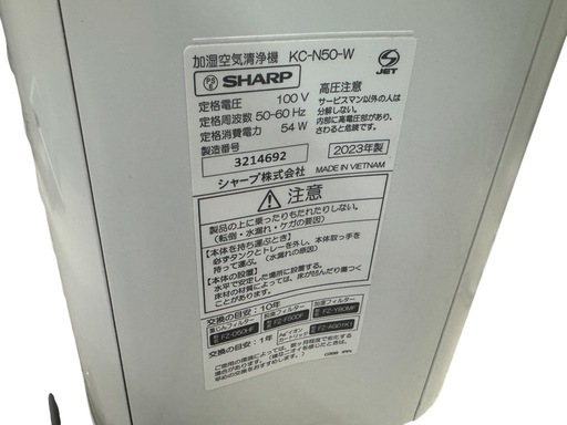 SHARP 加湿空気清浄機 KC-N50-W ホワイト 2023年製