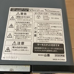 【予約済】オーブントースターの画像