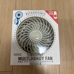 充電式　マルチハンディファン　アロマトレー付き
