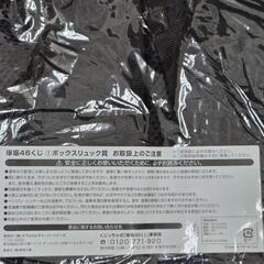 欅坂４６くじ　ローソン　リュック賞の画像