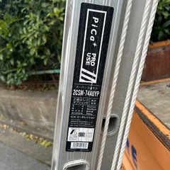 ピカ　アウトリガー付き2連はしご
の画像