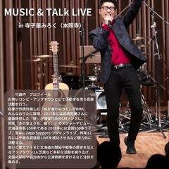 アップダウン 竹森巧 ミュージック＆トーク LIVE