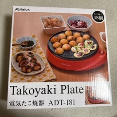 お値下げ新品電気たこ焼き器