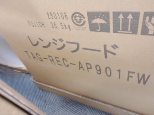 リンナイ　レンジフード　90cm ホワイト　TAG-REC-AP901FW 新品