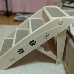 【受渡確定】犬用階段　4段ステップ　折りたたみ式　ペットスロープ
