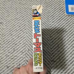 トーマス　絵本の画像