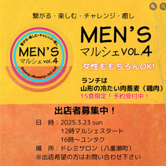 メンズマルシェvol.4