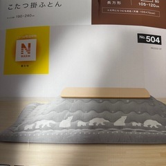 こたつ布団
