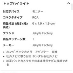 バックカメラ変換アダプタ　Jn016の画像