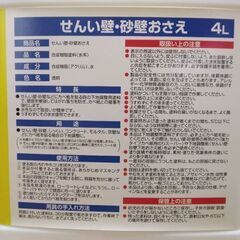 せんい壁・砂壁おさえ　4Lの画像